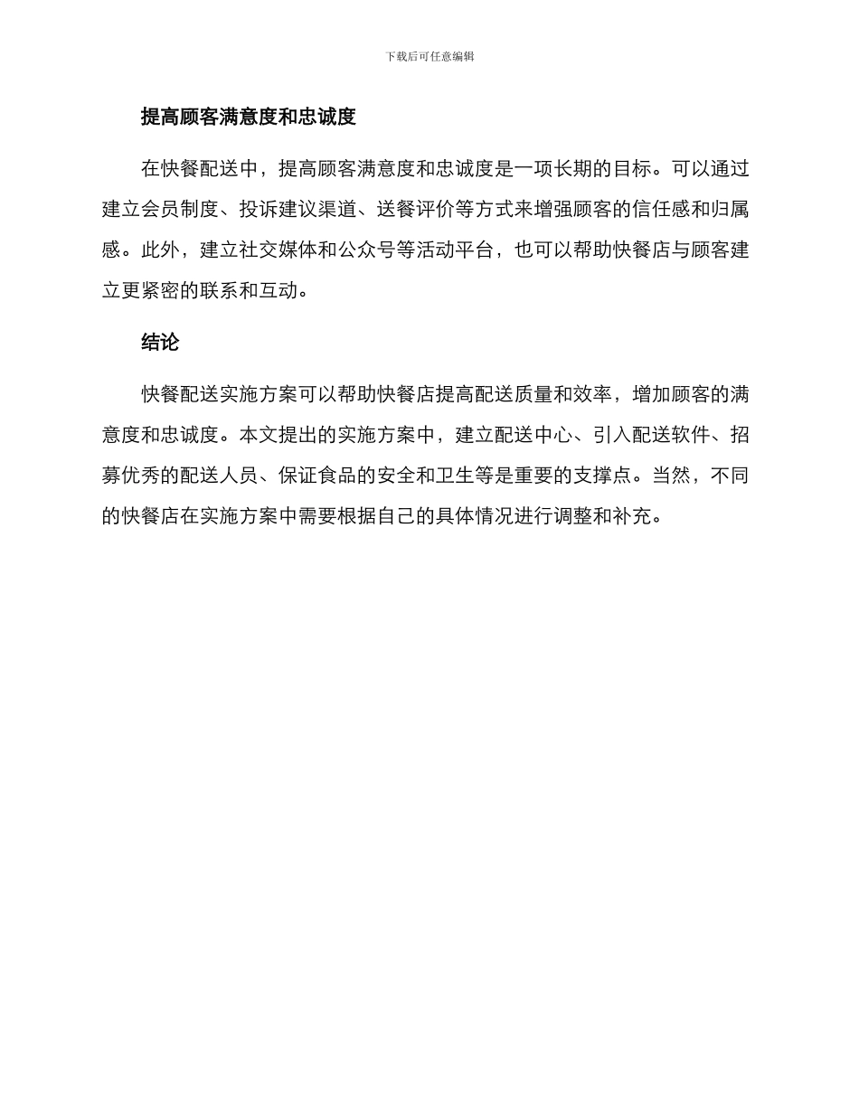 快餐配送实施方案_第3页