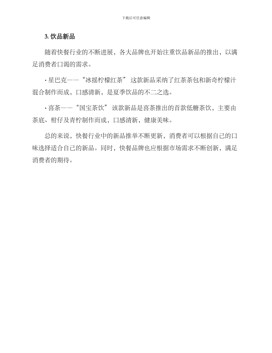 快餐新品推荐方案_第2页