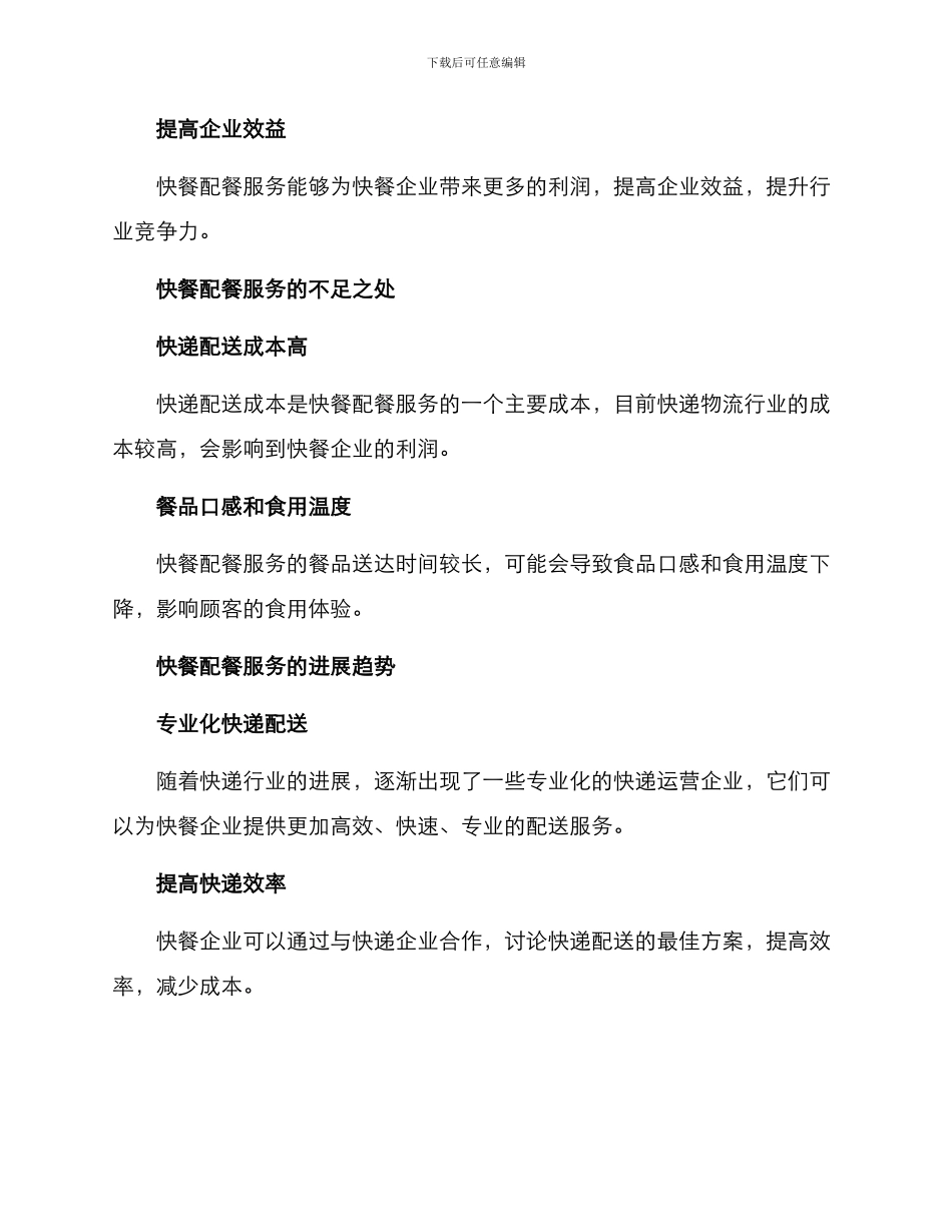 快餐配餐服务方案_第2页