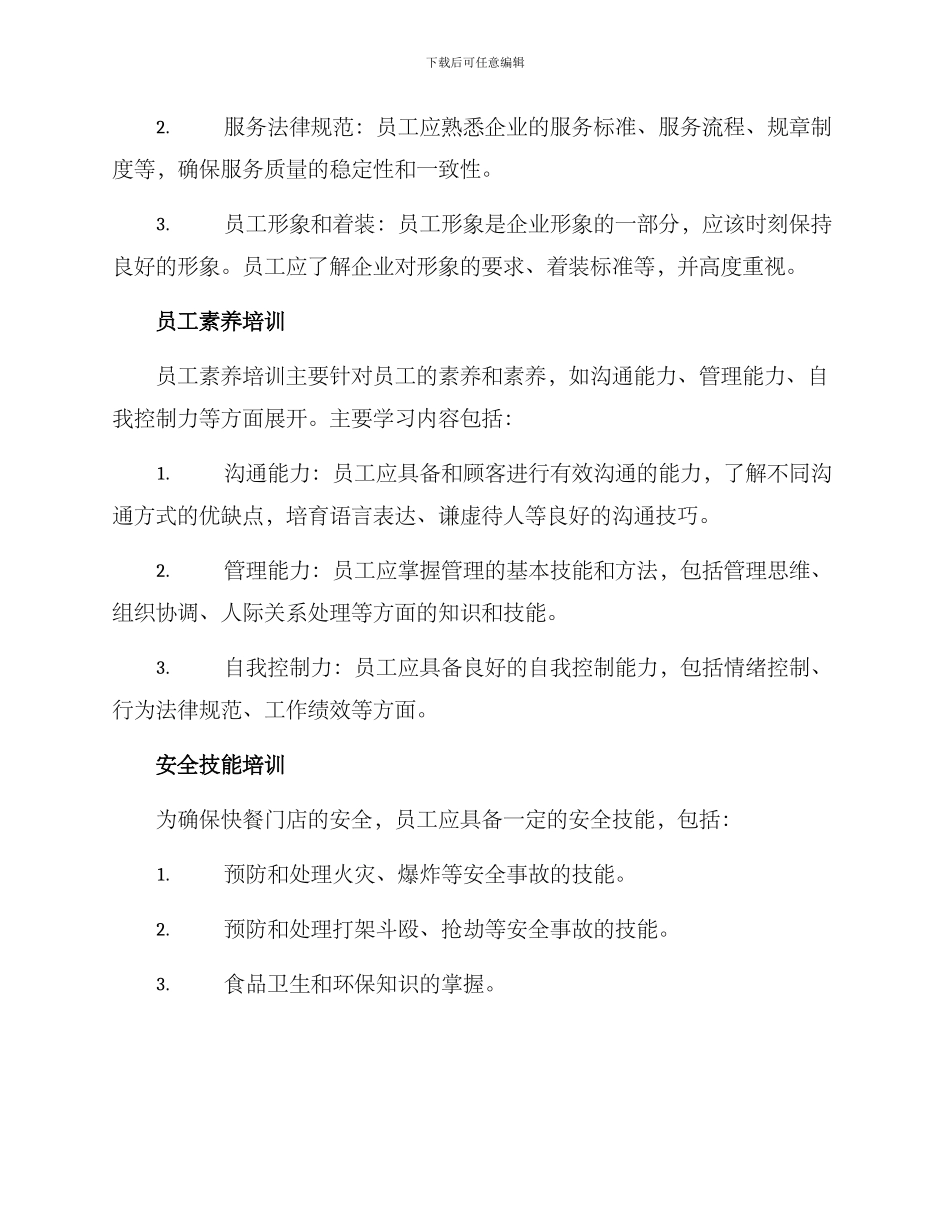 快餐门店培训方案_第2页