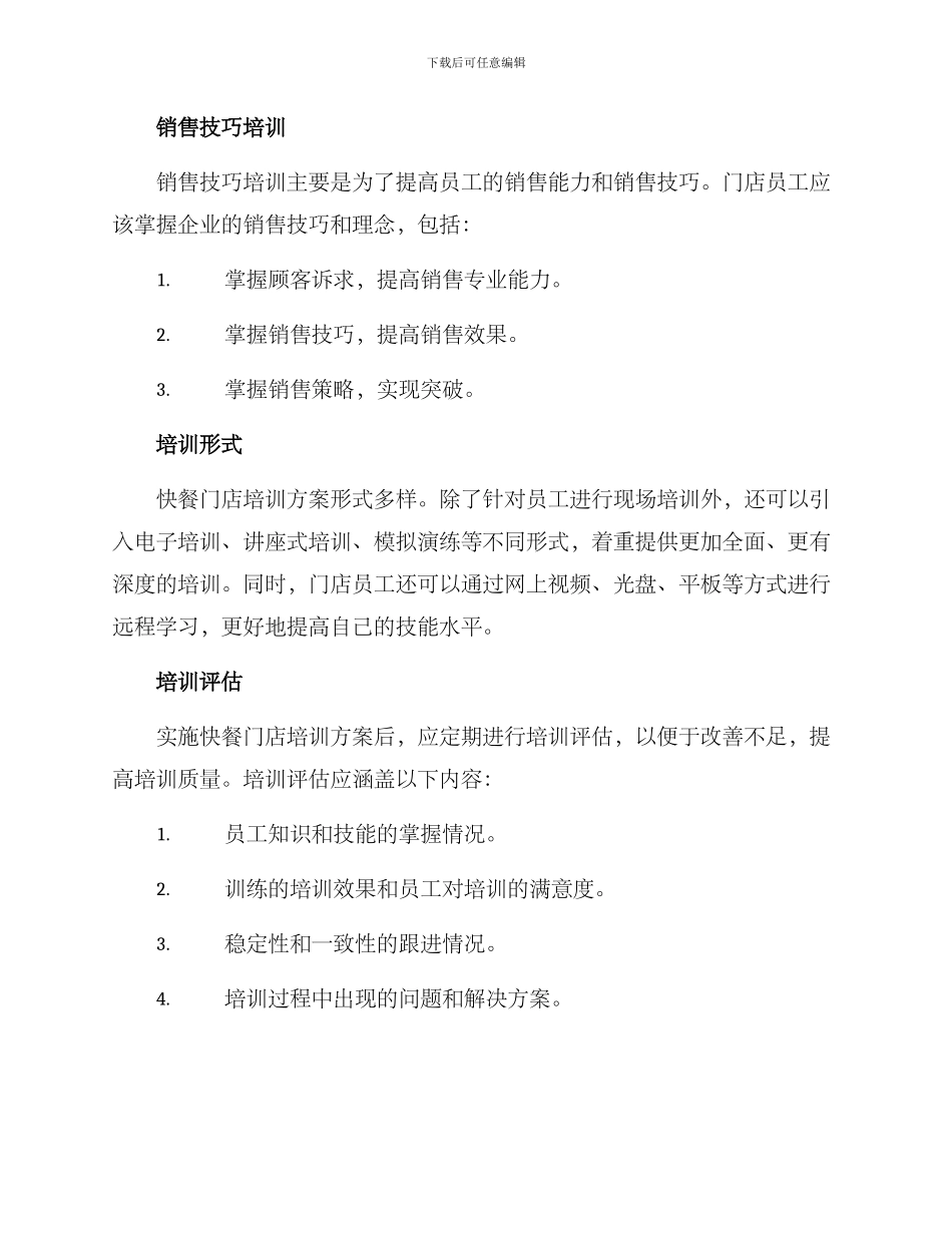 快餐门店培训方案_第3页