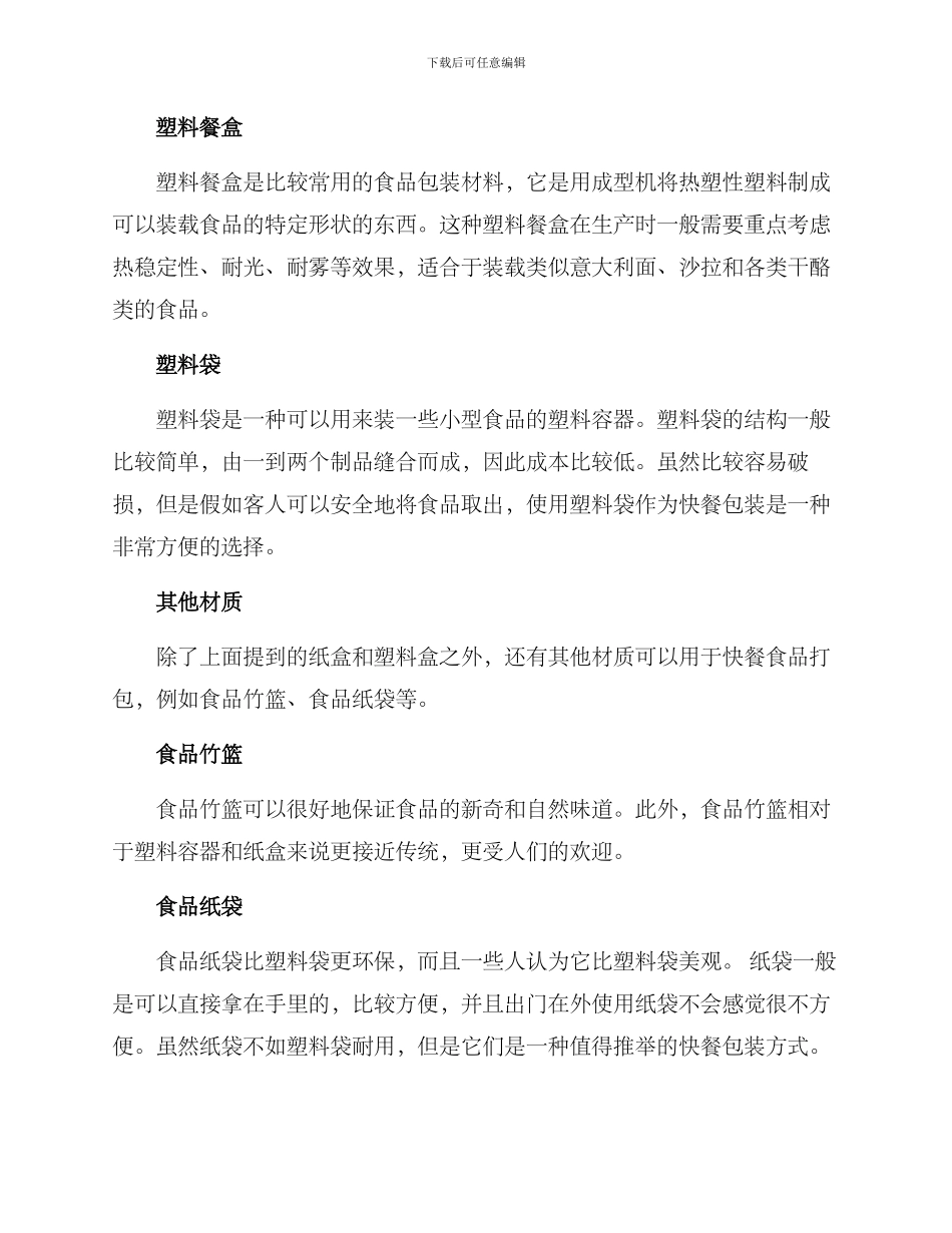 快餐食品打包方案_第2页