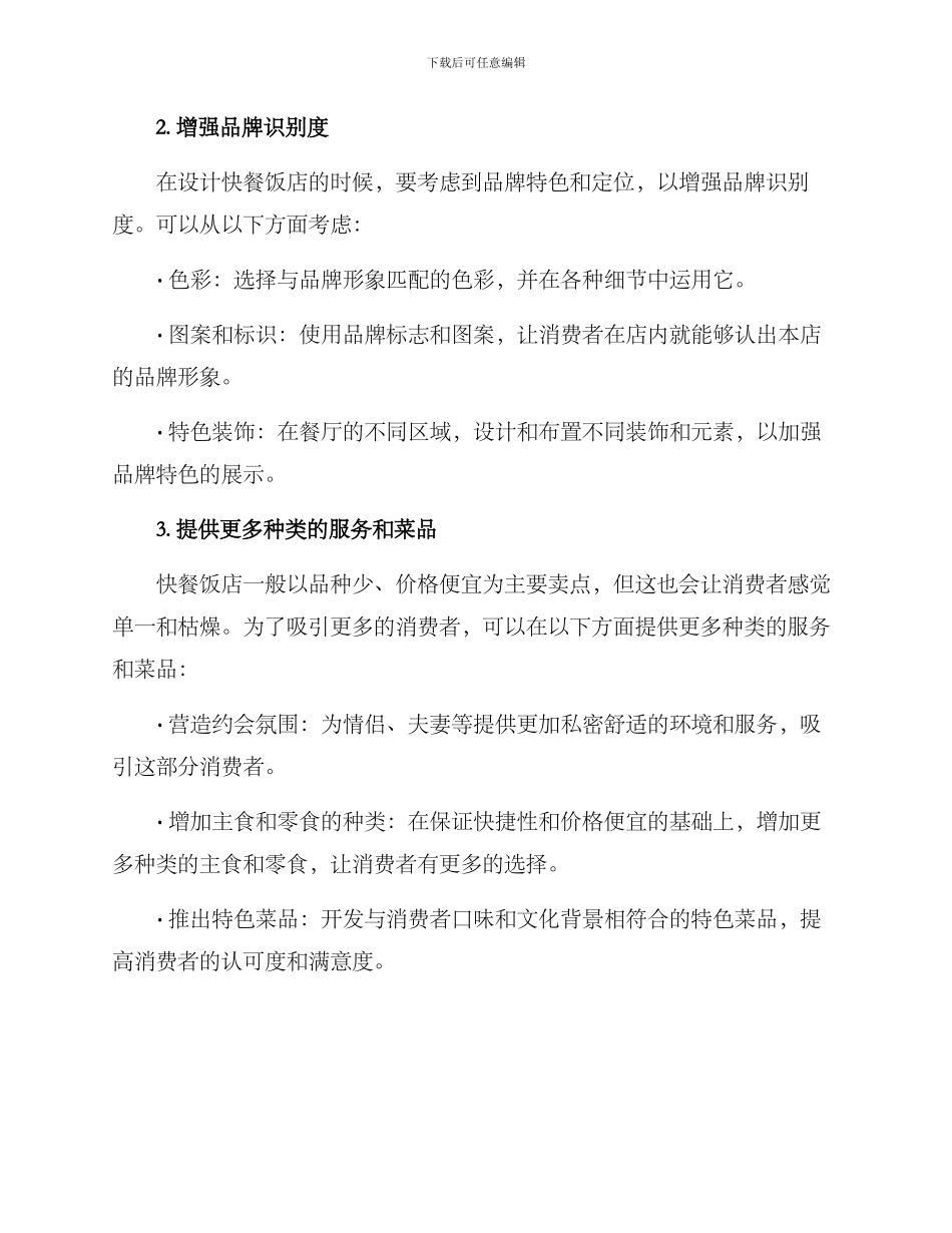 快餐饭店改造方案_第2页