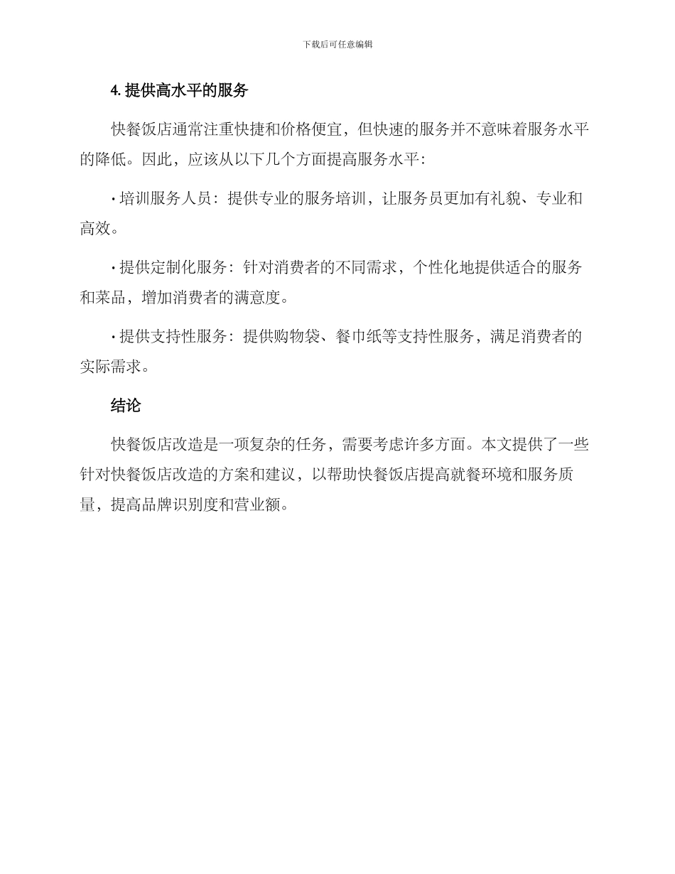 快餐饭店改造方案_第3页