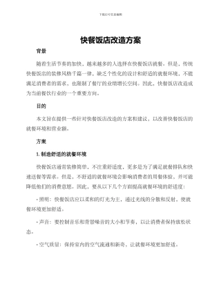 快餐饭店改造方案