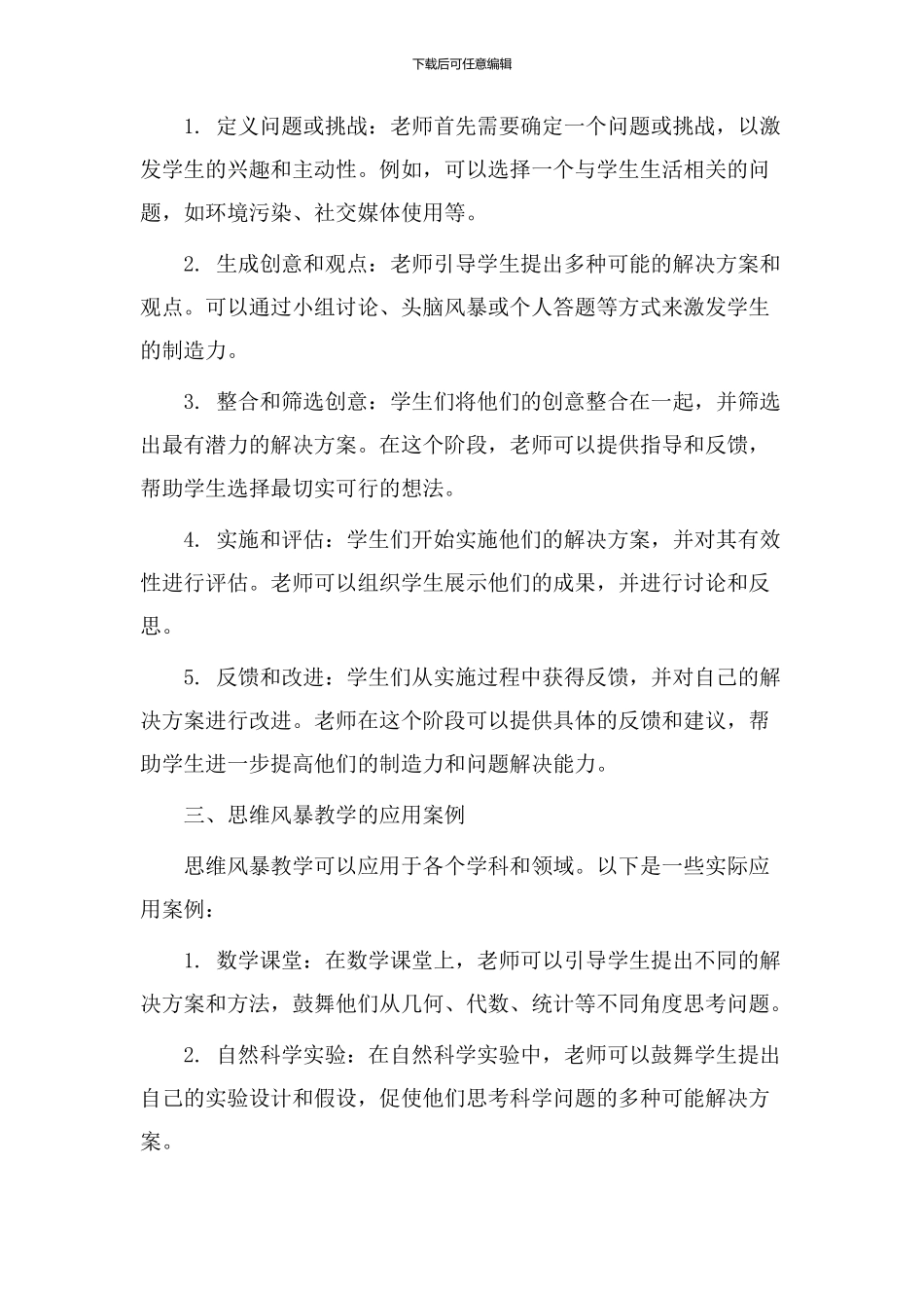思维风暴教学设计_第2页