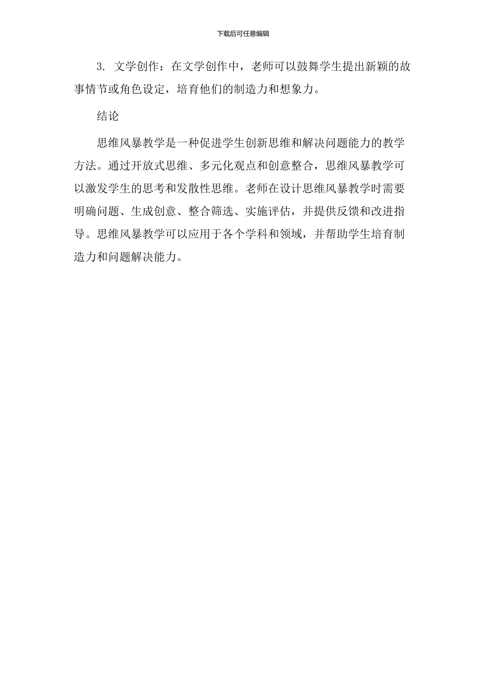 思维风暴教学设计_第3页
