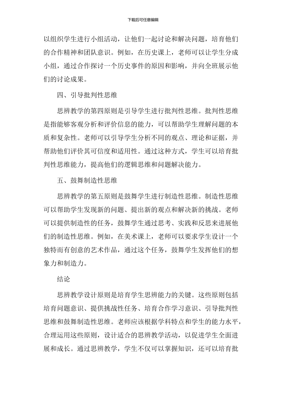 思辨教学设计原则_第2页