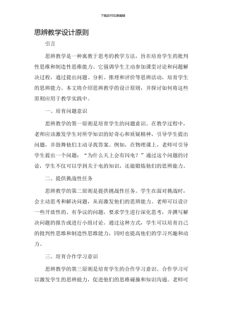 思辨教学设计原则