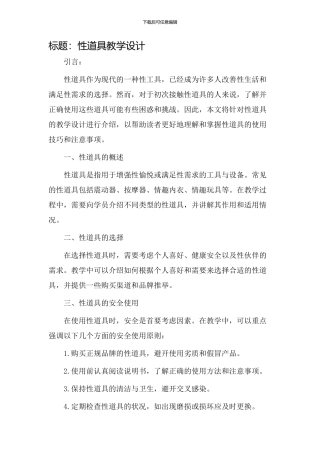性道具教学设计