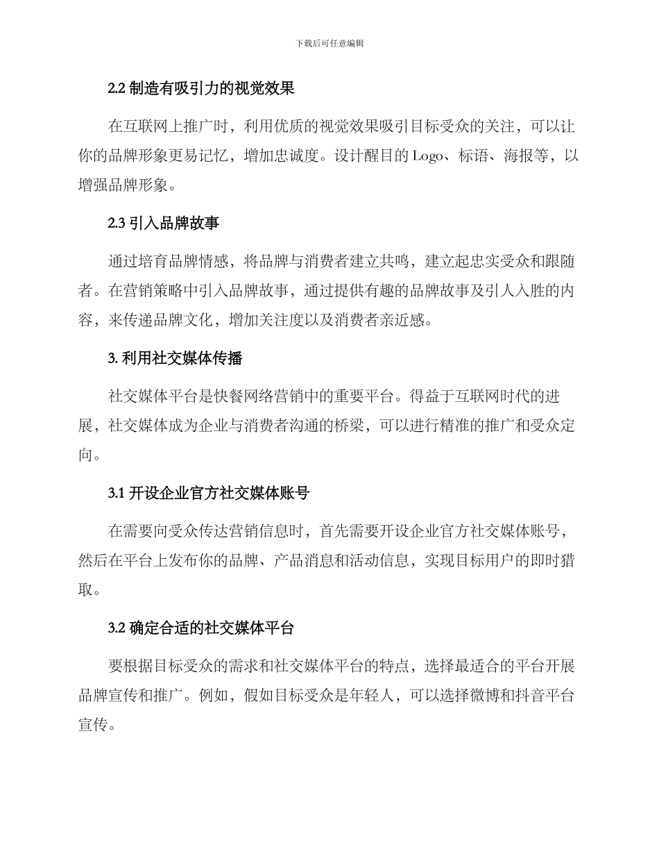 快餐网络营销策划方案_第2页