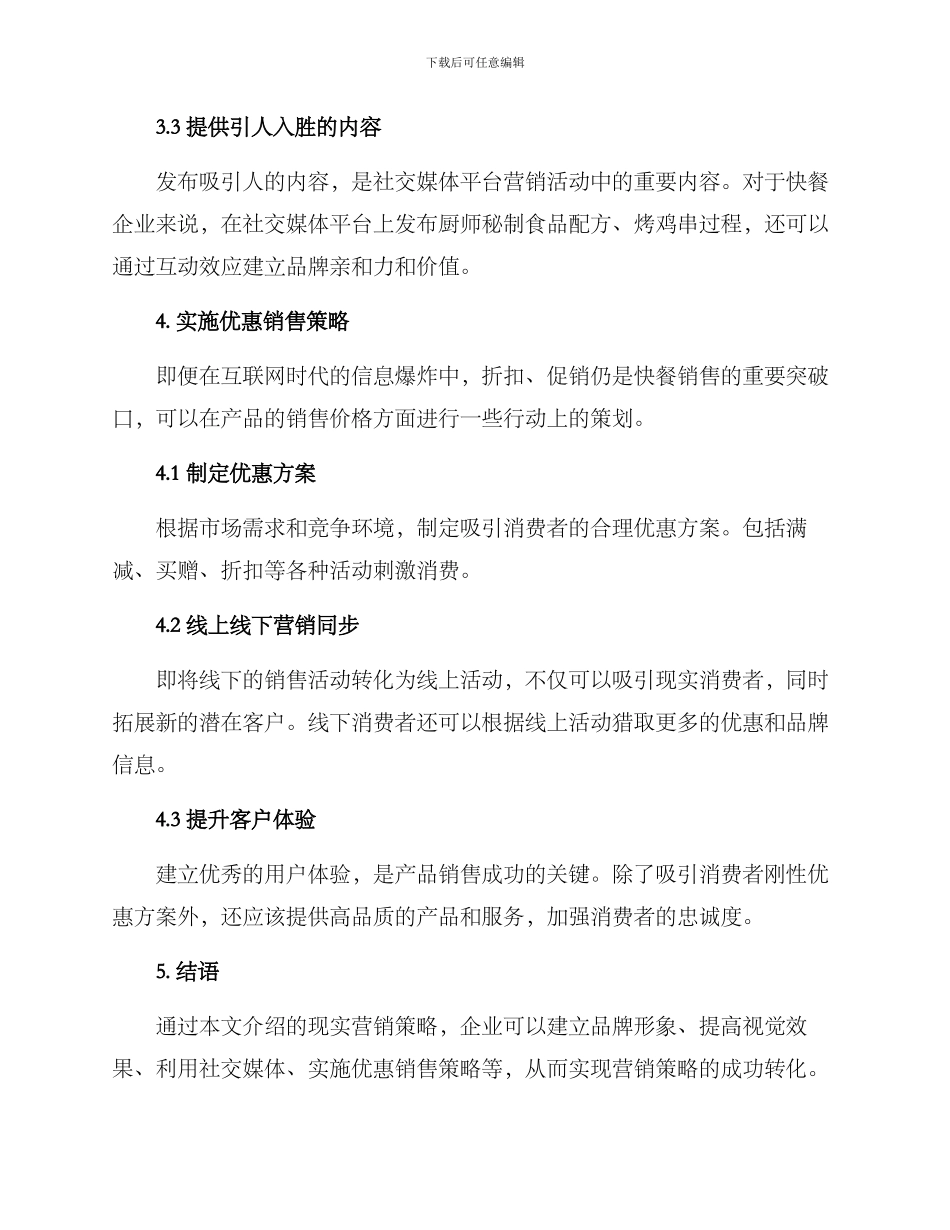 快餐网络营销策划方案_第3页