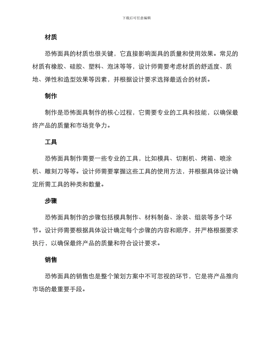 恐怖面具策划方案_第2页