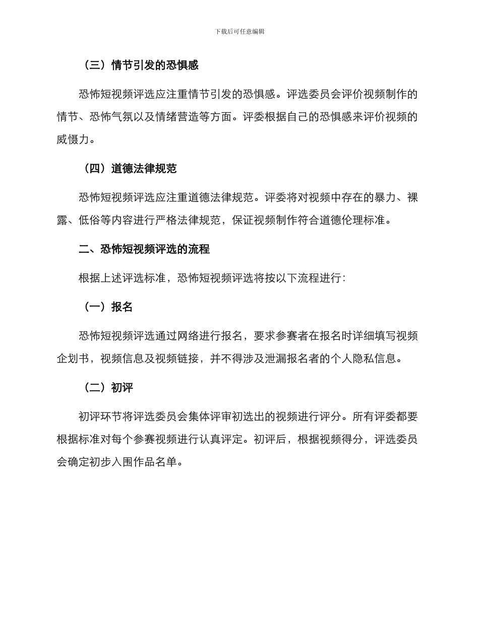 恐怖短视频评选方案_第2页