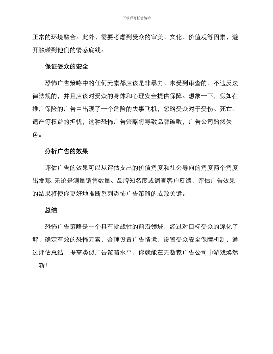 恐怖广告策划方案_第2页