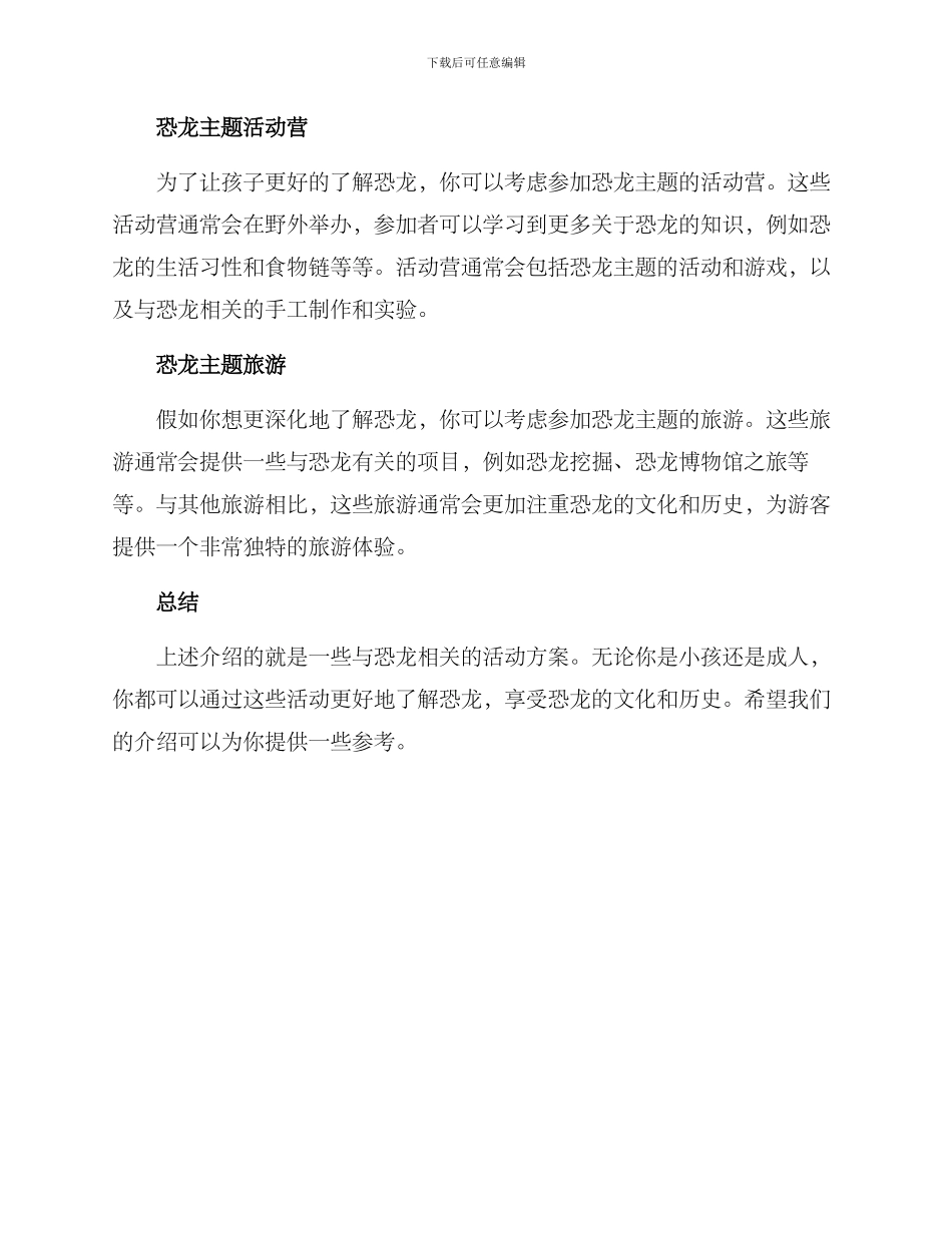 恐龙活动方案_第2页