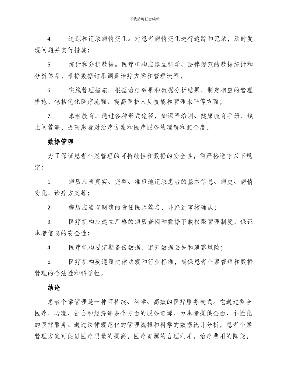 患者个案管理方案_第2页