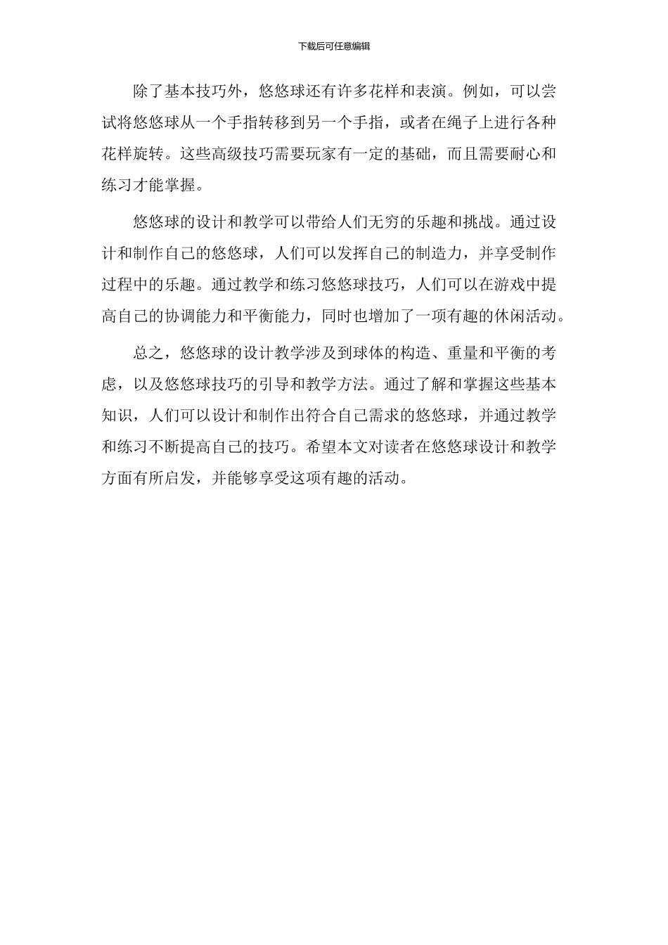 悠悠球设计教学_第2页