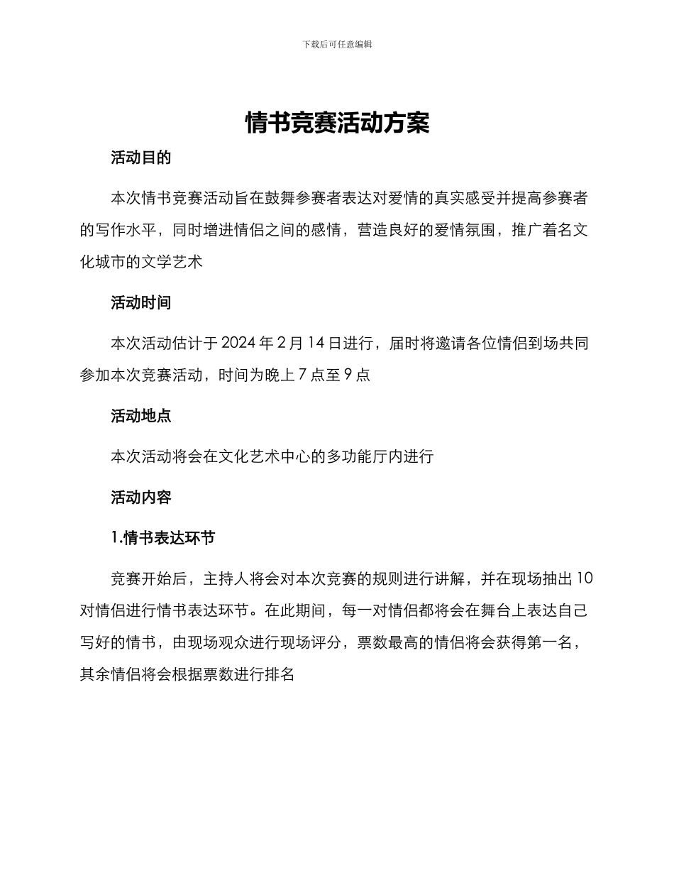 情书比赛活动方案_第1页