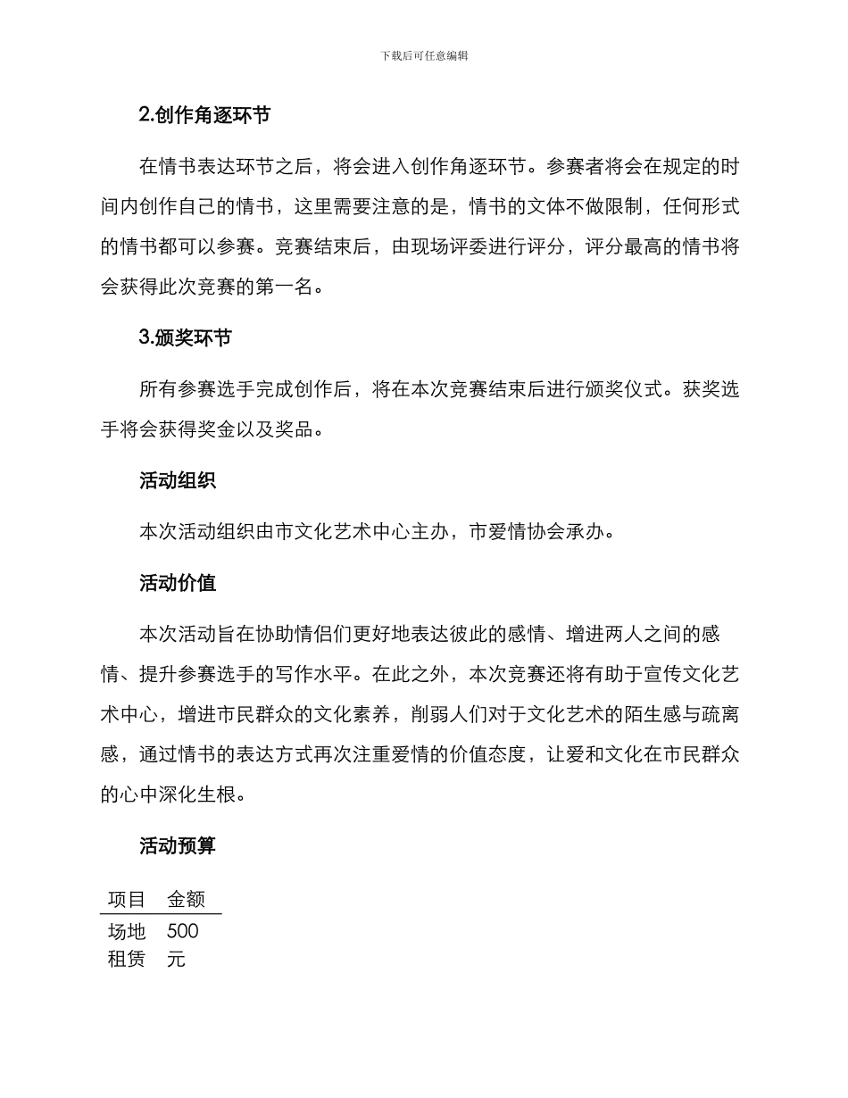 情书比赛活动方案_第2页