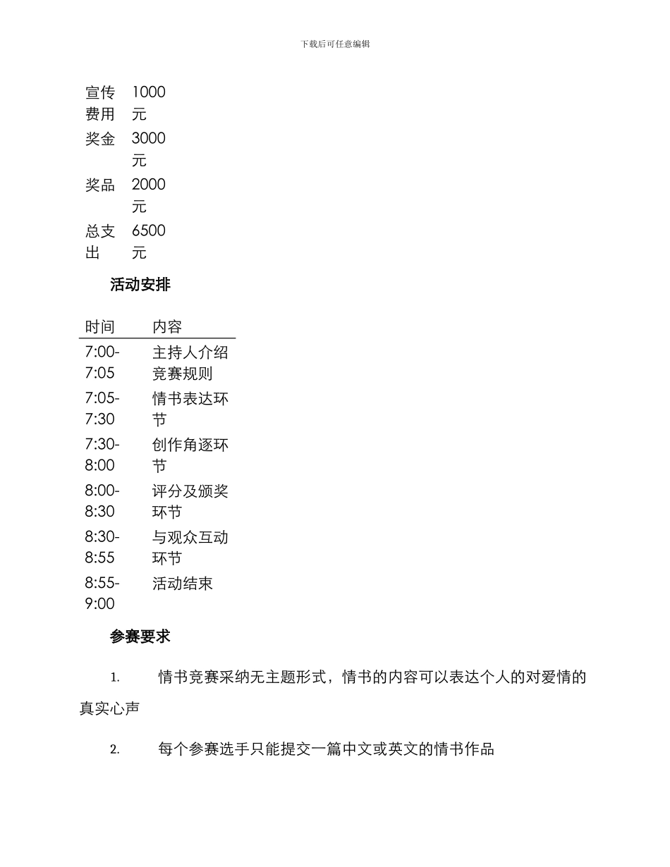 情书比赛活动方案_第3页