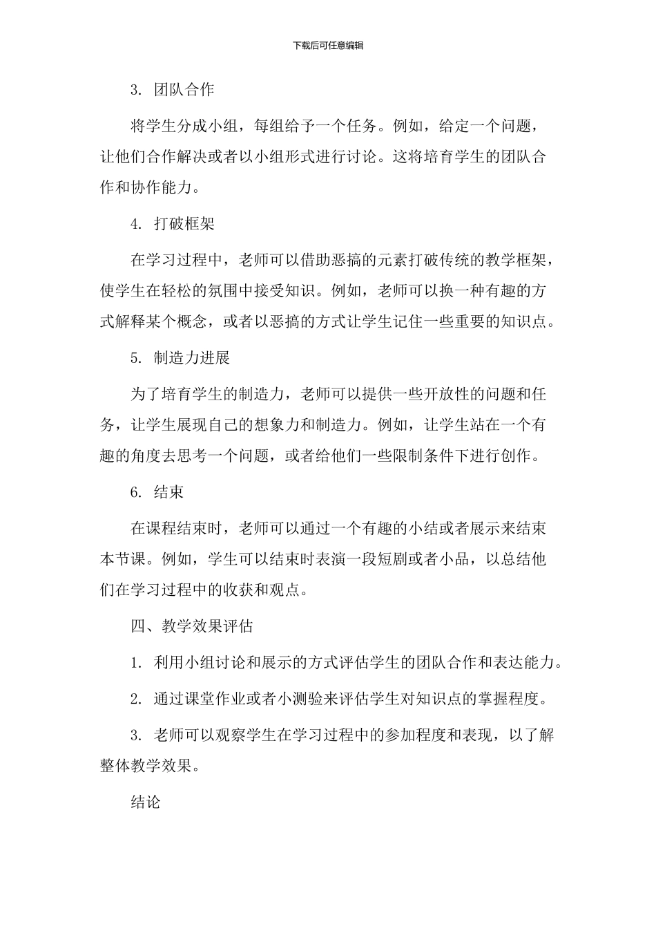 恶搞套路教学设计_第2页