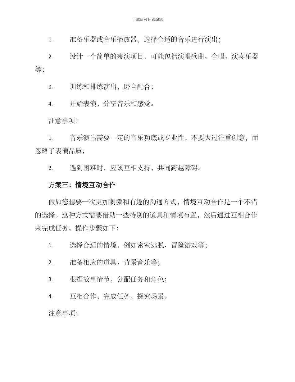 情侣主持活动方案_第2页