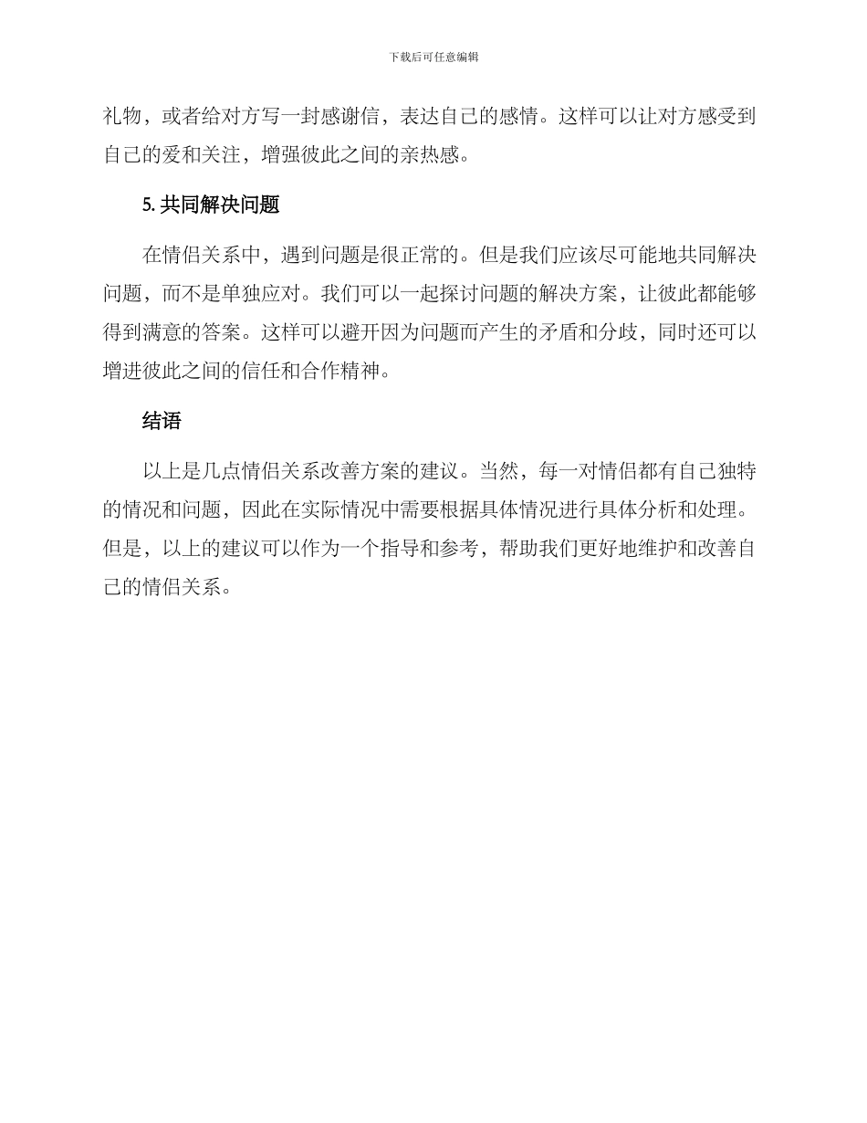 情侣关系改善方案_第2页