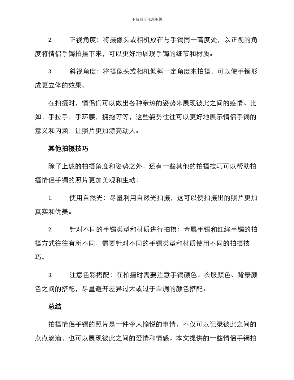 情侣手镯拍摄方案_第2页