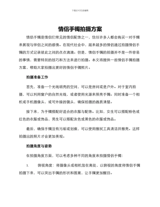情侣手镯拍摄方案