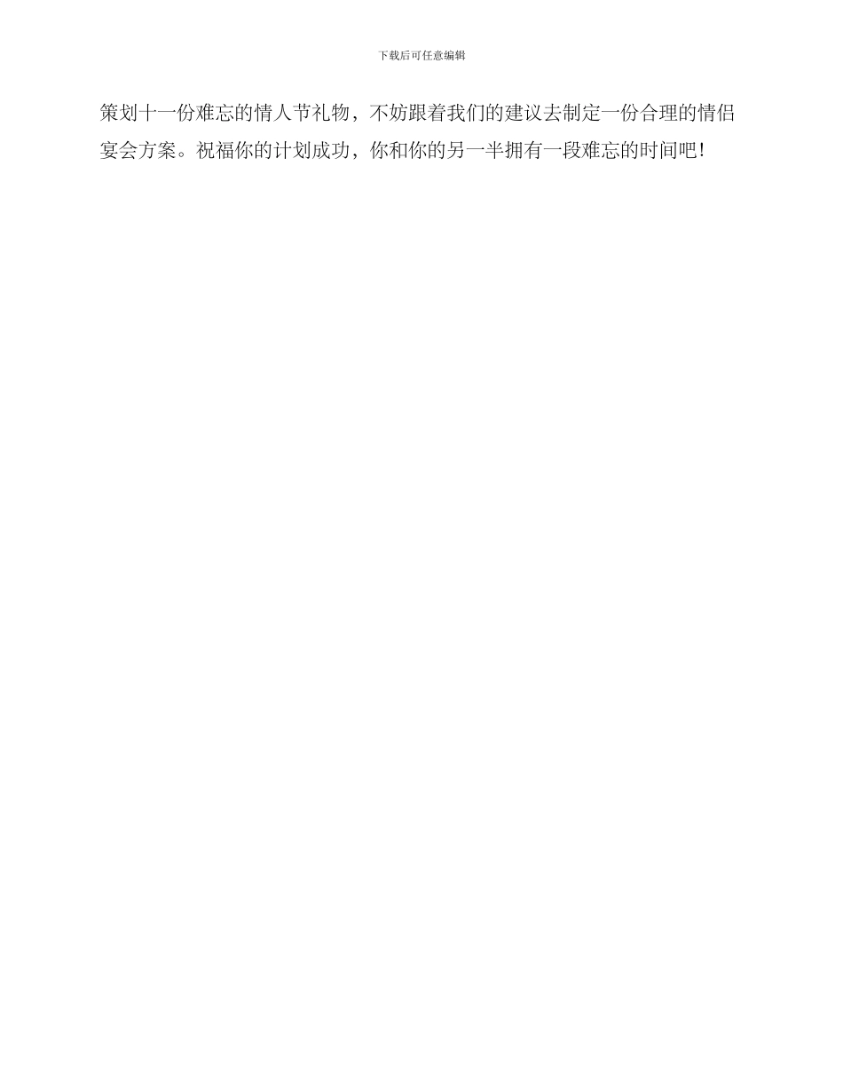 情侣宴会策划方案_第3页