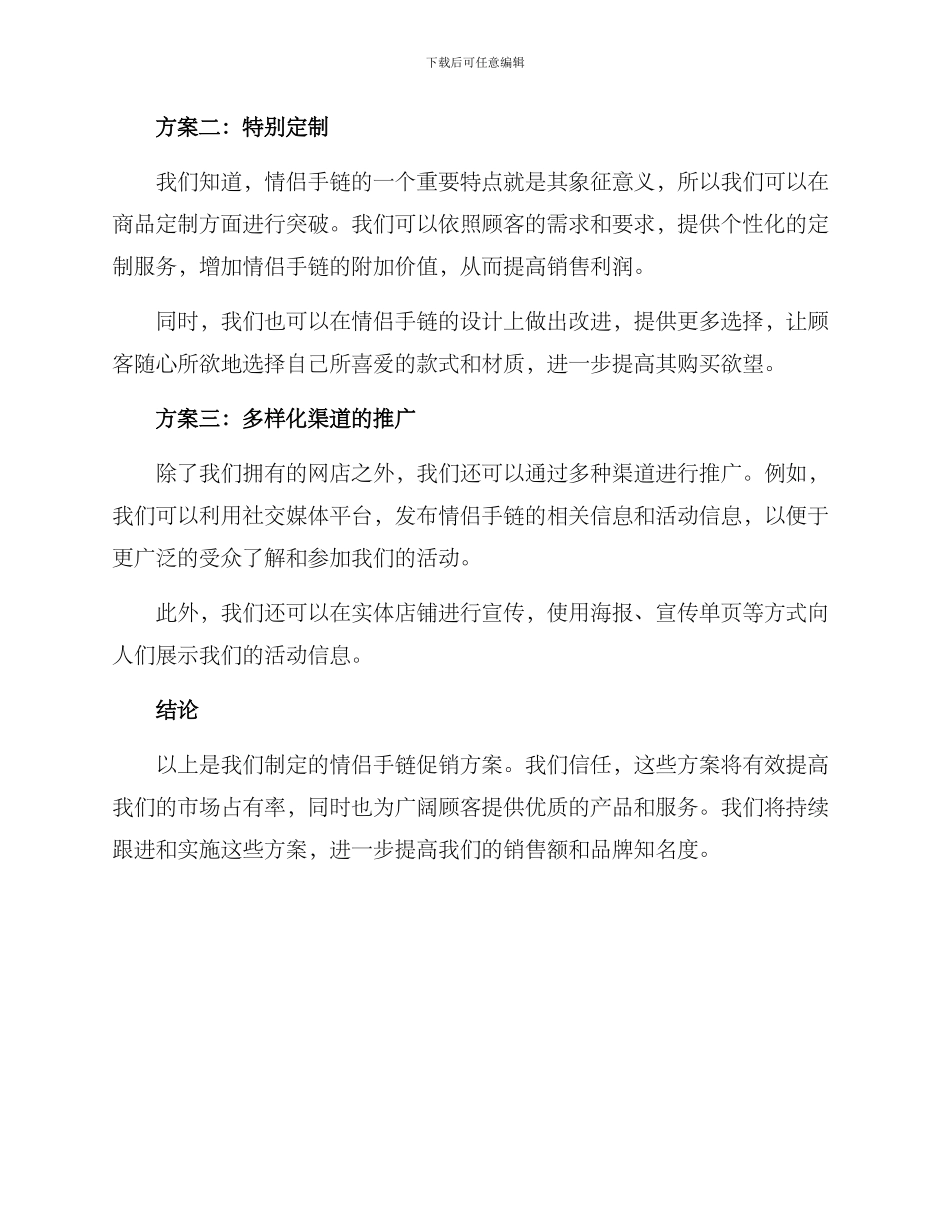 情侣手链促销方案_第2页