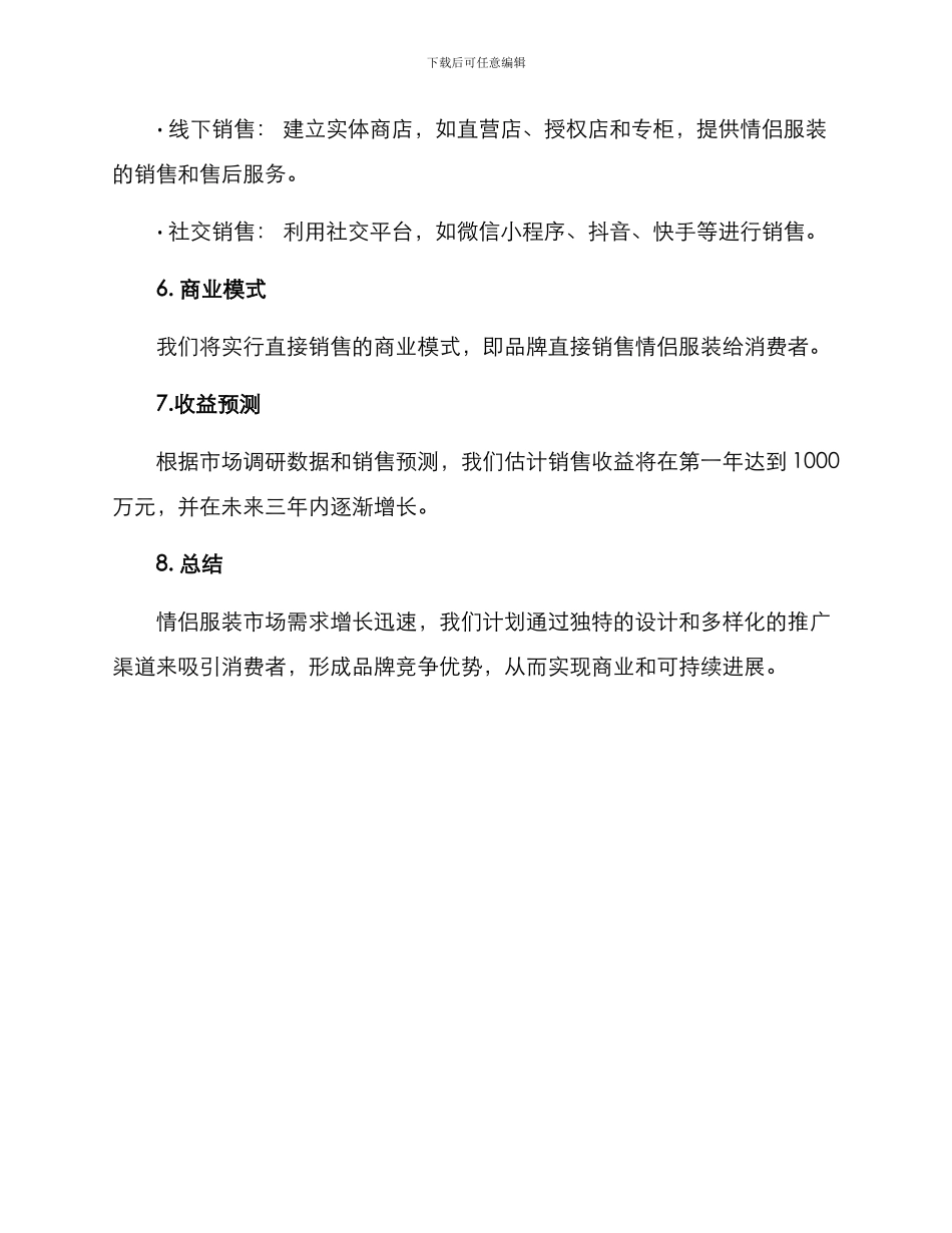 情侣服装销售策划方案_第3页