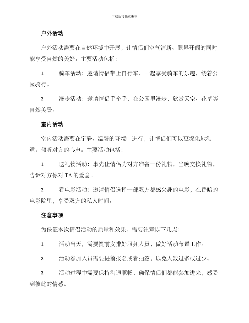 情侣活动策划方案_第2页