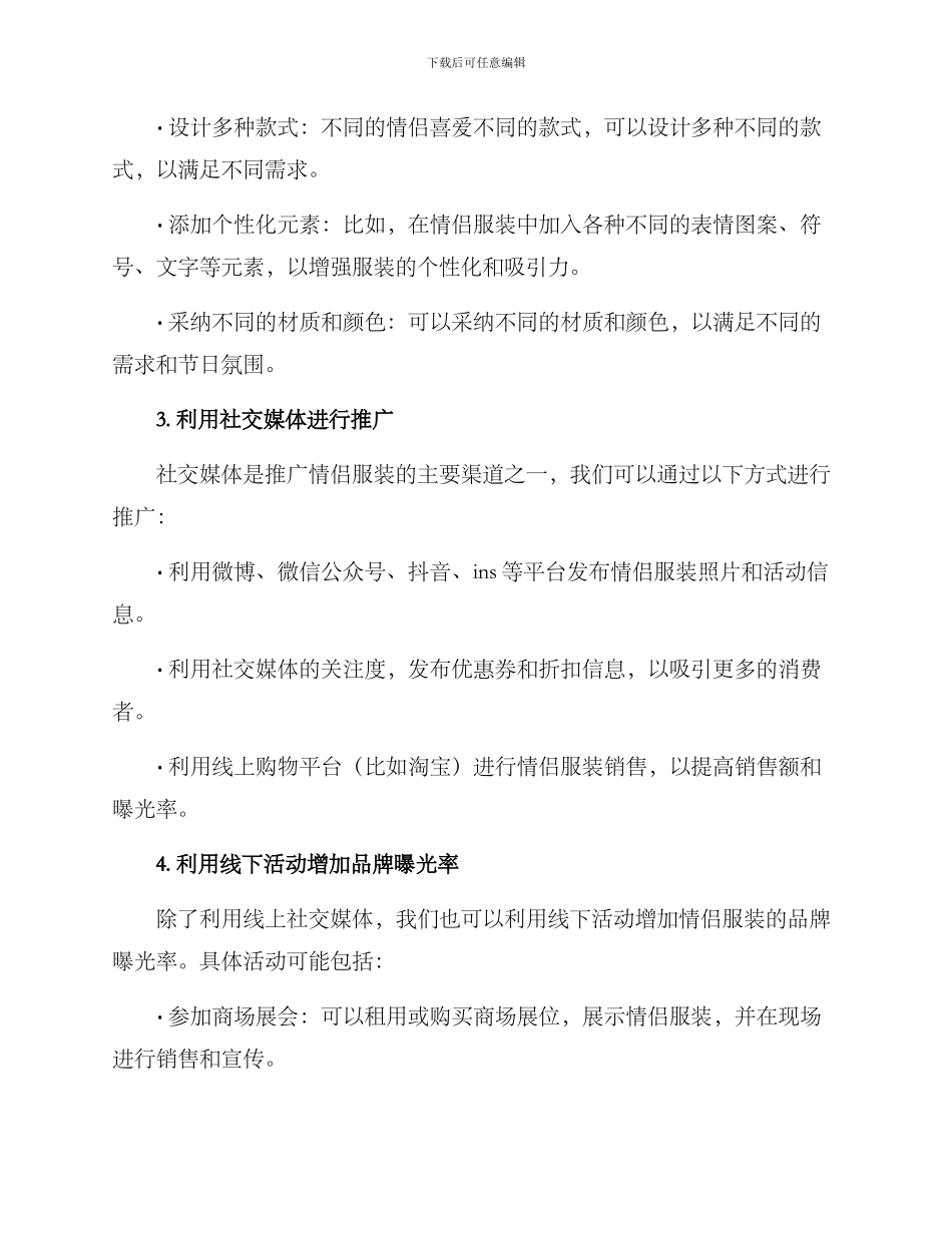 情侣服装推广方案_第2页