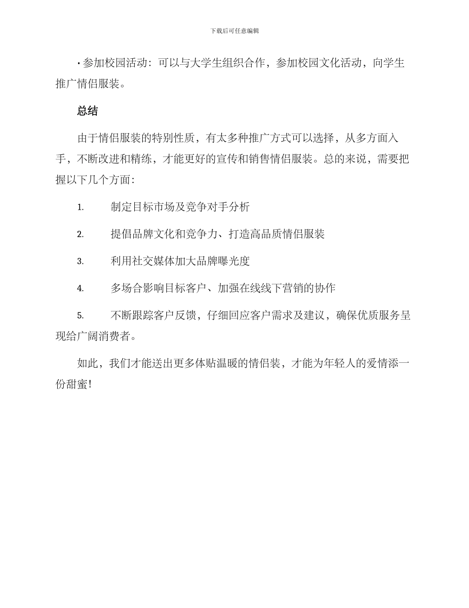 情侣服装推广方案_第3页