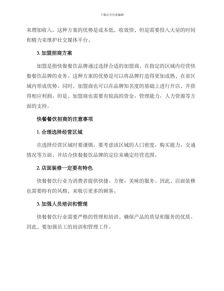 快餐餐饮招商方案_第2页