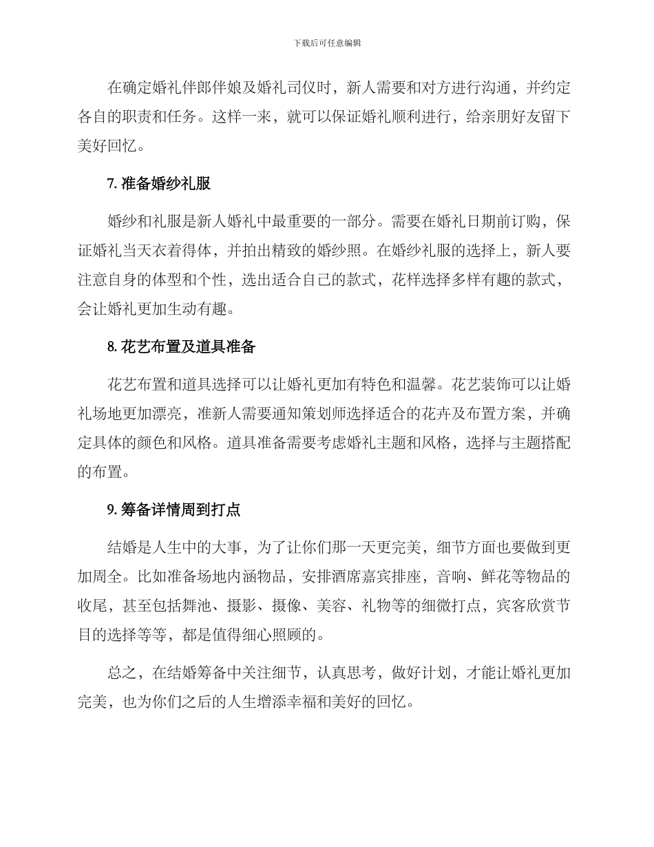 情侣结婚筹备方案_第3页