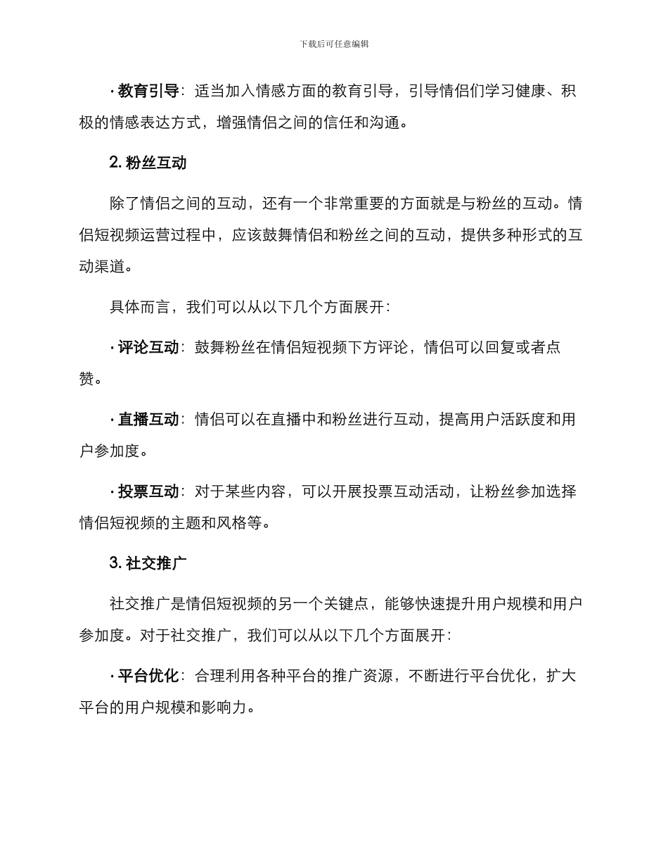 情侣短视频运营方案_第2页