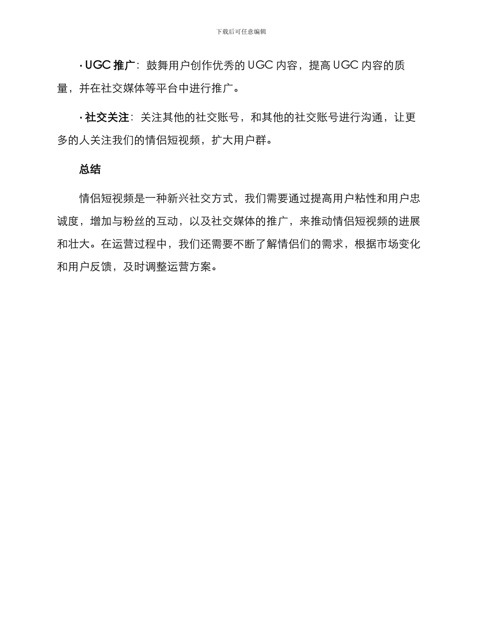 情侣短视频运营方案_第3页