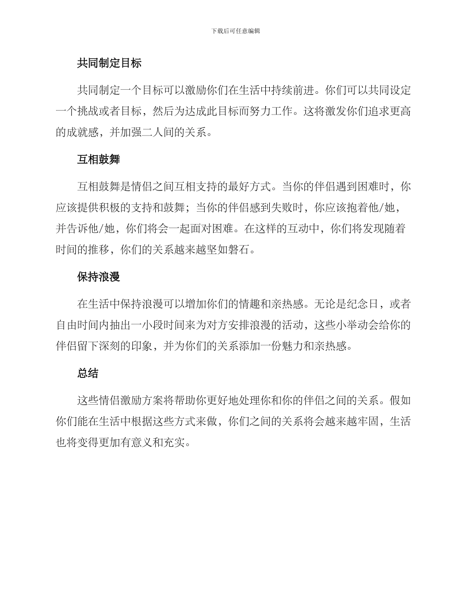 情侣激励方案_第2页