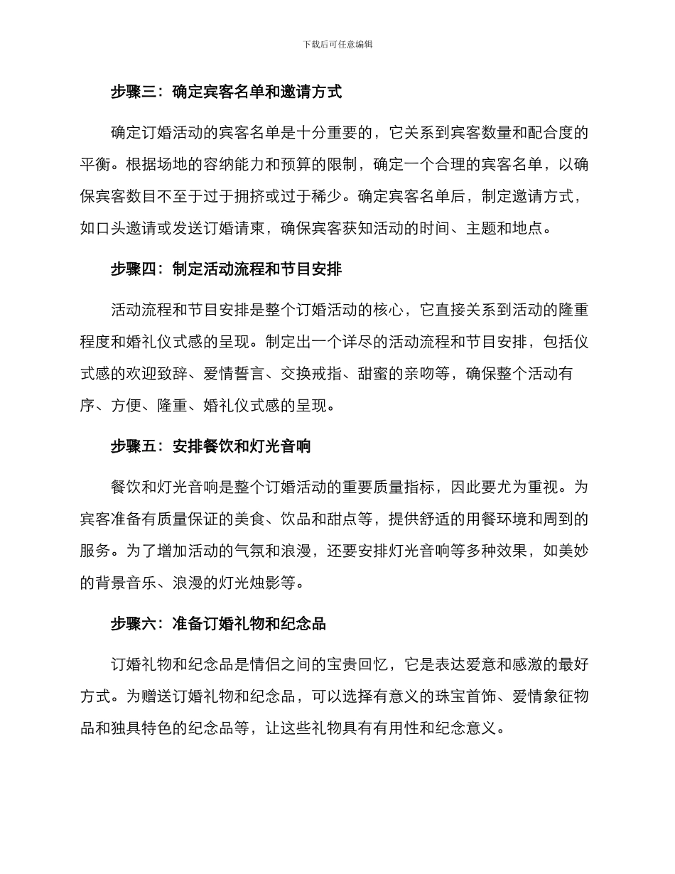 情侣订婚活动策划方案_第2页