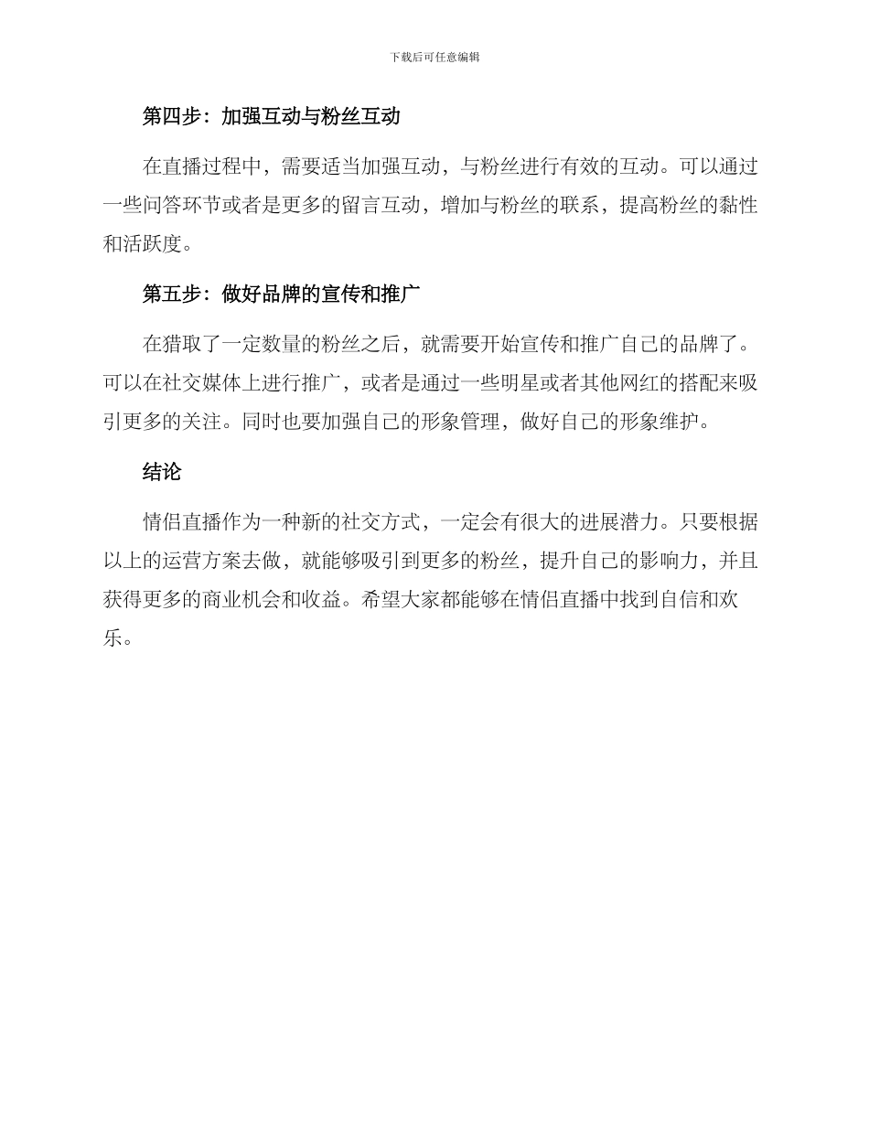 情侣直播运营方案_第2页