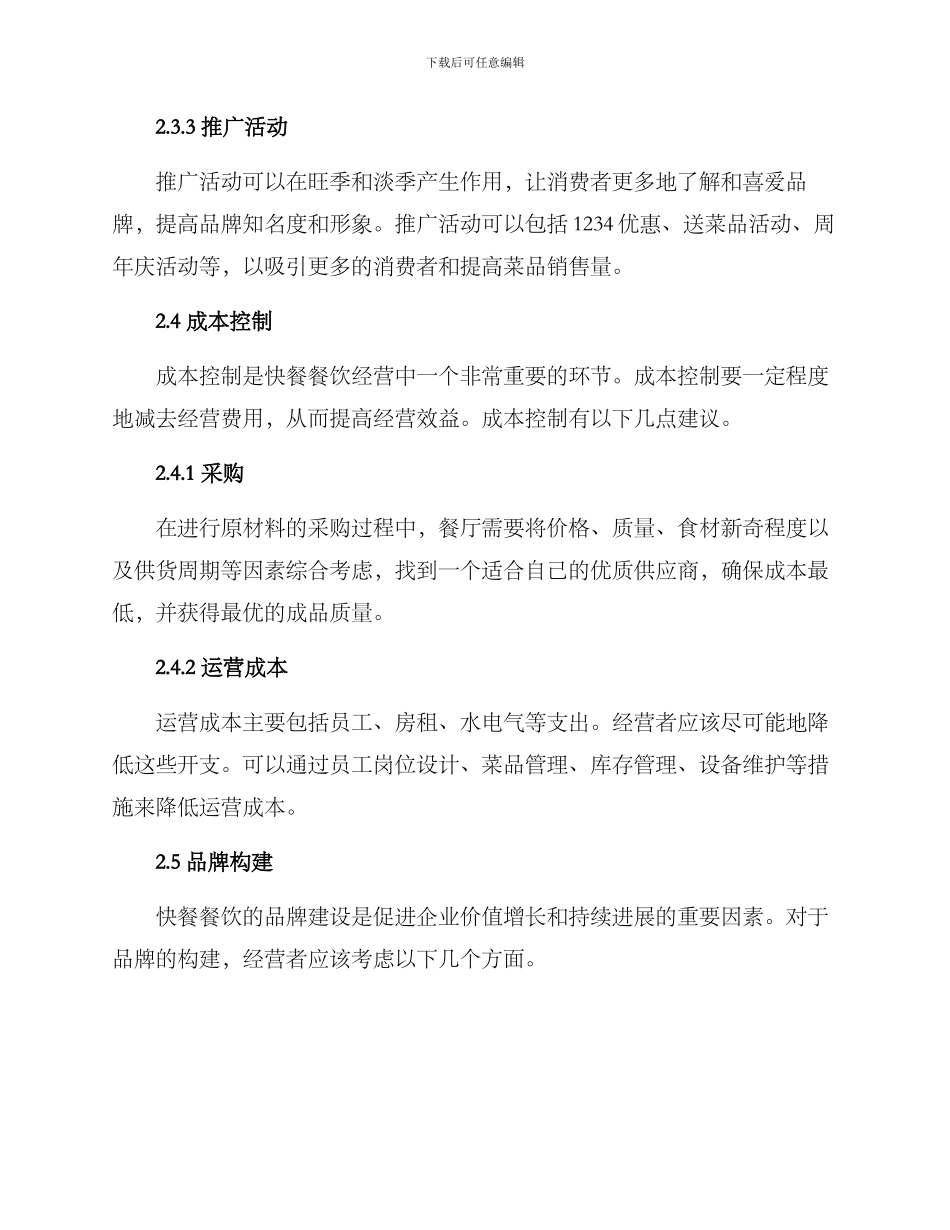 快餐餐饮经营方案_第3页