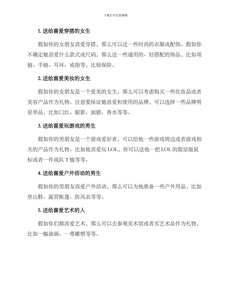 情侣送礼策划方案_第2页
