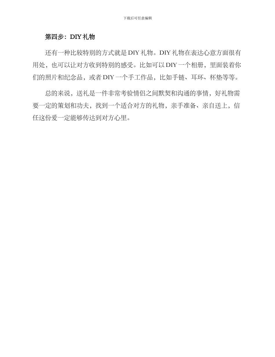 情侣送礼策划方案_第3页