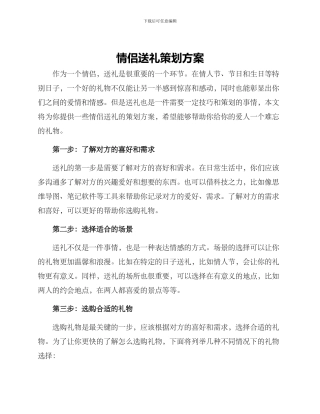 情侣送礼策划方案