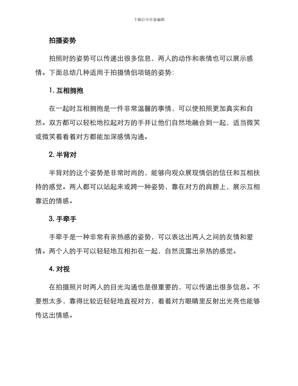 情侣项链拍摄方案_第2页