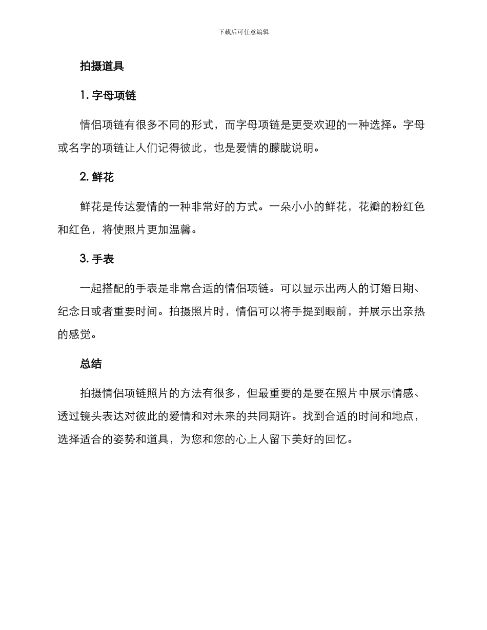 情侣项链拍摄方案_第3页