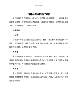 情侣项链拍摄方案